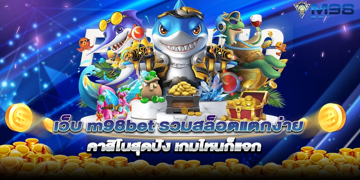 เว็บ m98bet
